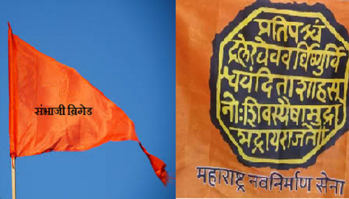 मनसेच्या नव्या झेंड्याला संभाजी ब्रिगेडकडून विरोध
