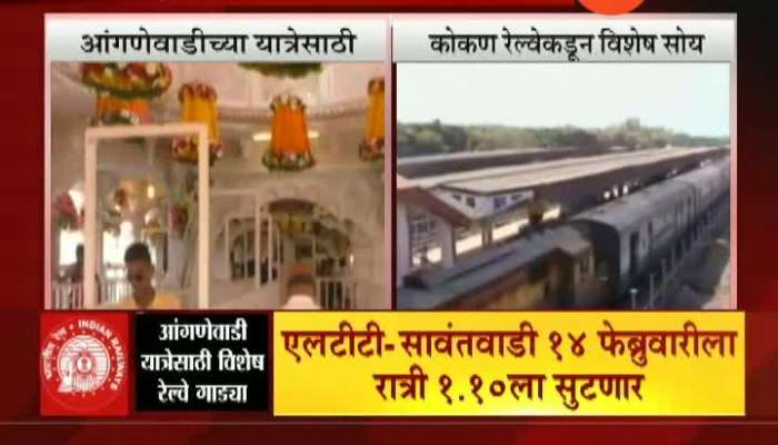 Kokan Railway Announce Special Train For Aangnewadi Jatra