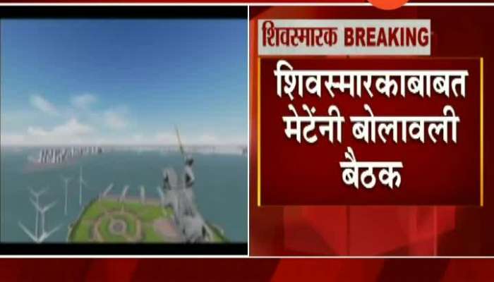 Shivaji Memorial In Arabian Sea Vinayak Mete Called For Urgent Meet