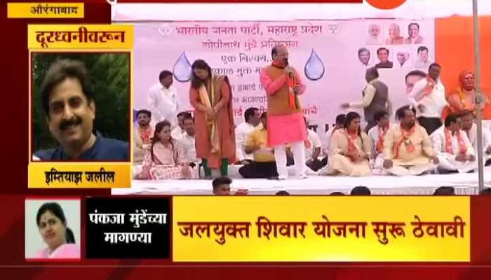 Aurangabad MIM Leader Imtiyaz Zaleel On BJP Pankaja Munde Protest For Marathwada Water
