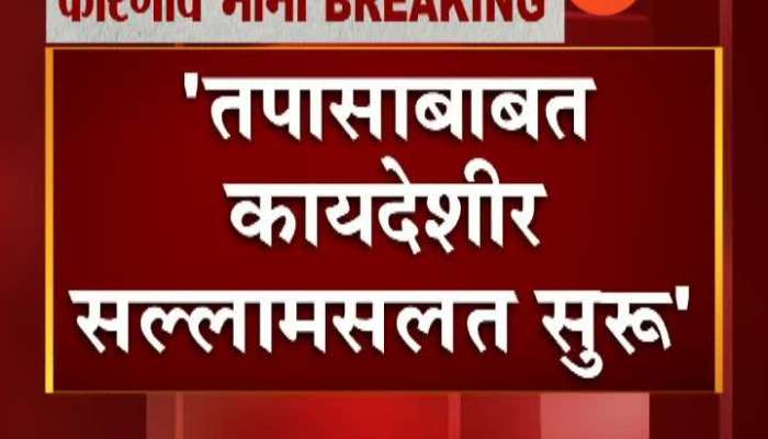 Mumbai Home Minister Anil Deshmukh On NIA Inquiry On Koregaon Bhima And Elgar Parishad Case