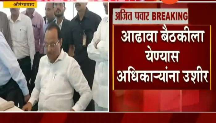Aurangabad DCM Ajit Pawar Angry On Officer For Reaching Late In Office For Meeting