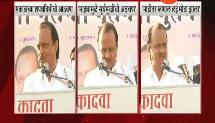 Nsahik DCM Ajit Pawar Remember Taking Oath With BJP To from Government
