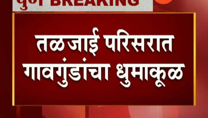 Pune,Taljai Attack On Car By Unknown Persons