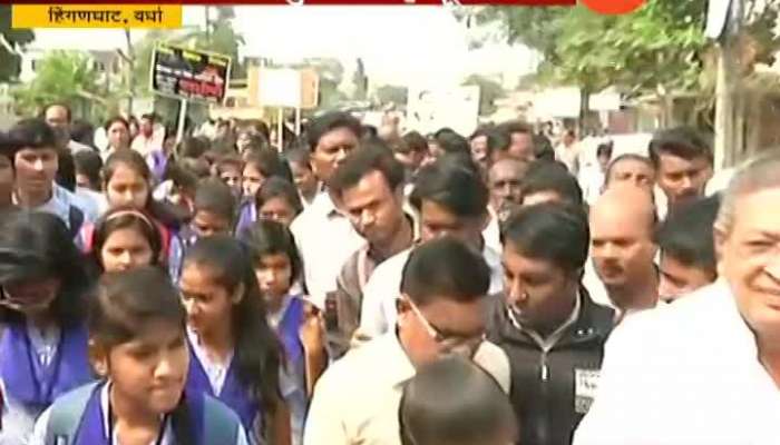 Wardha Hinganghat Closed School Teachers And Students Protest March For Girl Burnt Alive