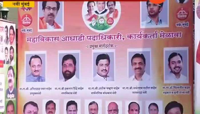 Congress, ncp and shivsena together for navi mumbai municipal election