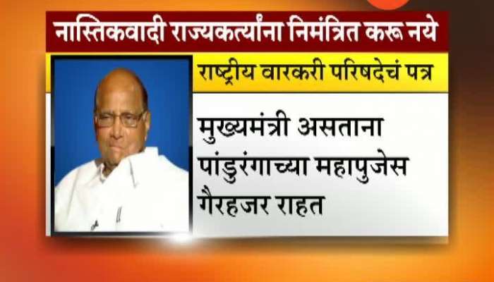 Rashtriya Warkari Parishad Letter On Ban To Sharad Pawar