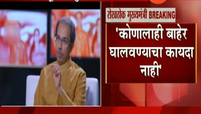 Maharashtra CM Uddhav Thackeray In Support Of CAA