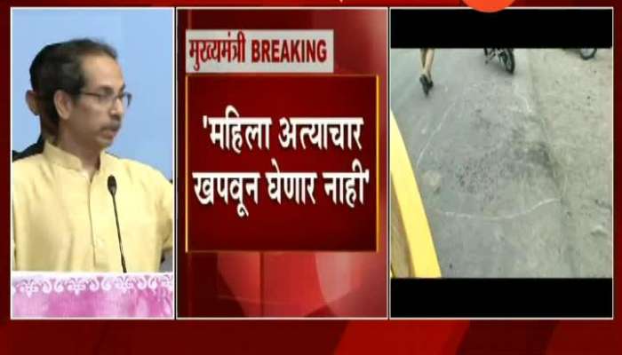 Mumbai CM Uddhav Thackeray On Women Harras Accused