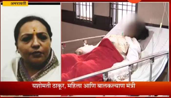 Amravati Congress Minister Yashomati Thakur On Burning Alive Cases