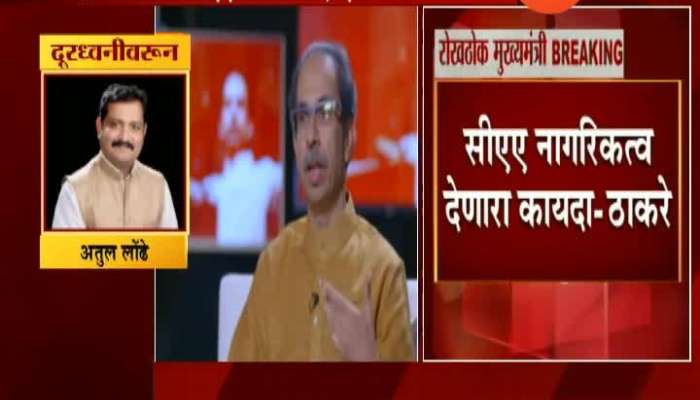 Congress Leader Atul Londhe On CM Uddhav Thackeray Support CAA
