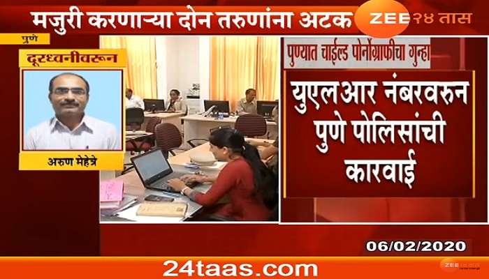 चाईल्ड पॉर्नोग्राफी व्हिडिओ अपलोड करणारे दोन तरुण ताब्यात 
