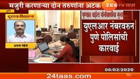 चाईल्ड पॉर्नोग्राफी व्हिडिओ अपलोड करणारे दोन तरुण ताब्यात 