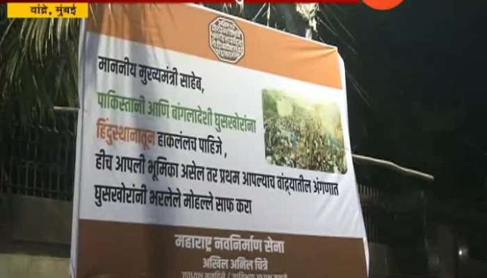 Mumbai,Bandra MNS Banner For Bangladeshi And Pakistani Muslim