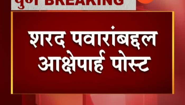 Sharad Pawar Against  Social media Post , Police Complaint Filed in Pune