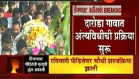 मुंबई | हिंगणघाटमध्ये जनक्षोभ, नातेवाईक शोकाकूल 