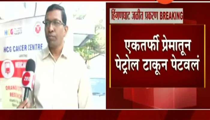 Nagpur Doctor On Hinganghat Lecturer Who Was Burnt Alive Died In Morning