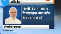 दिल्लीच्या निकालानंतर नरेंद्र मोदी म्हणतात...