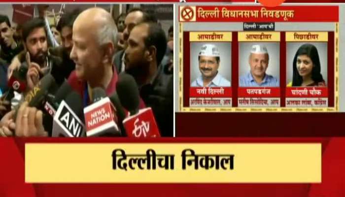AAP Minister Manish Sisodia On Delhi Election Result