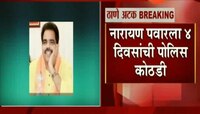 मुंबई | भाजप नगरसेवक नारायण पवारला अटक 
