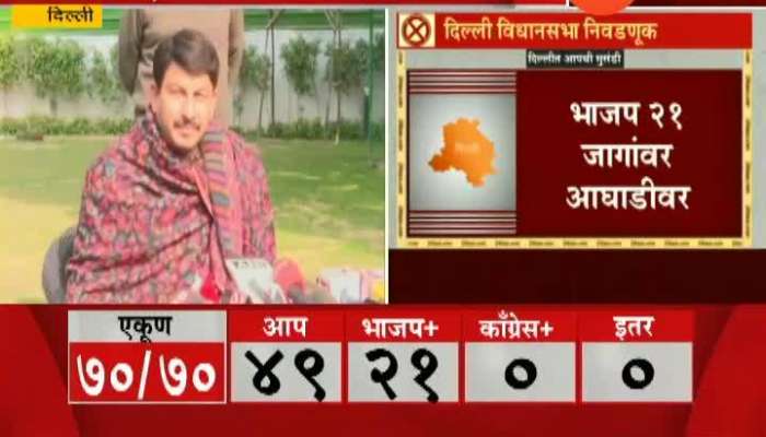 BJP Leader Manoj Tiwari On Delhi Election Result