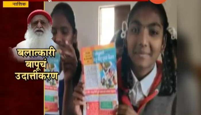  Nashik Aasaram Bapu School Book Update