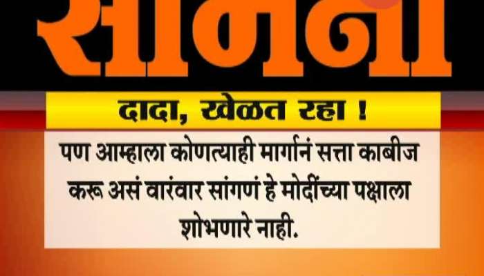 Shiv Sena Mouth Piece Samana Marathi News Paper Critise BJP Leaders