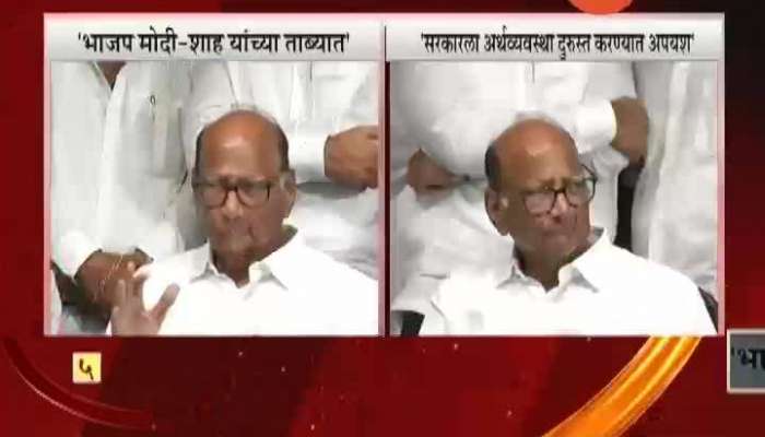  NCP Supremo Sharad Pawar On BJP And Economy