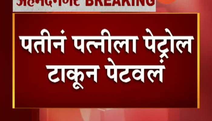 Ahmednagar Nivasa Husband Set Wife Ablaze