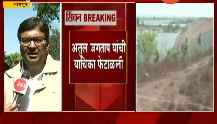Nagpur Bombay Highcourt Rejected Application On Irrigation Scam
