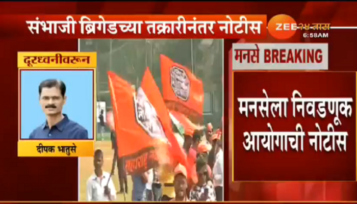 निवडणूक आयोगाला मनसेचं प्रत्युत्तर 