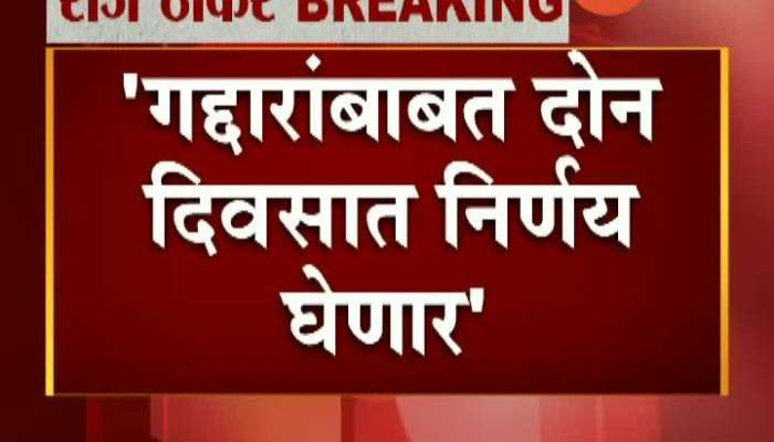 Aurangabad Raj Thackeray On His Party Members Update