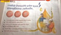 रत्नागिरी | 'सामना'मध्ये नाणार समर्थनात जाहिरात