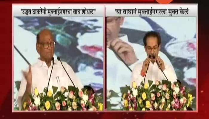 Jalgaon,Muktai Nagar CM Uddhav Thackeray And Sharad Pawar On Tiger