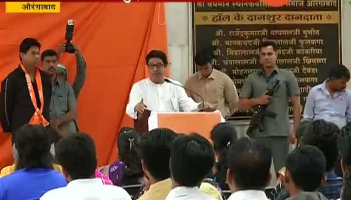 Aurangabad Raj Thackeray On His Party Members Update At 08 PM