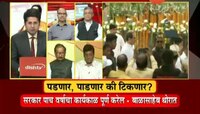 रोखठोक | विषय - पडणार, पाडणार की टिकणार ?