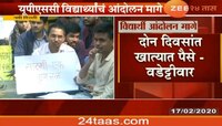 नागरी सेवा परीक्षा: मंत्री वडेट्टीवारांच्या आश्वासनानंतर विद्यार्थ्यांचे आंदोलन मागे
