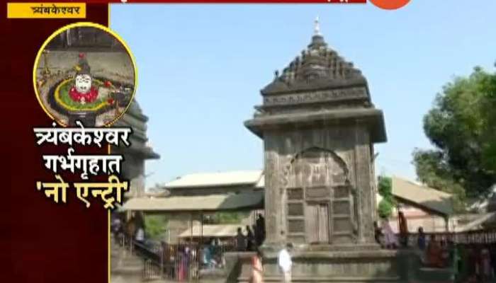  Nashik,Trambakeshwar No Entry In Temple Update 