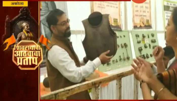 Akola Three Days Armour And Weapons Exhibition Of Shivaji Era On Eve Of Shiv Jayanti