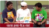 नीलेश या 'भाऊ'मध्येच तुला प्रत्येक हिरो कसा दिसतो? - कुशल बद्रिके