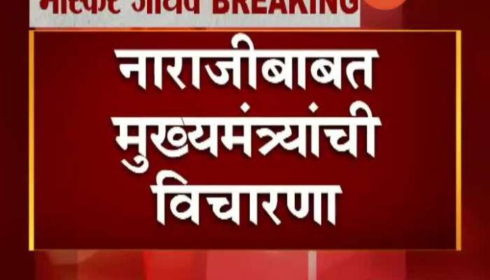 Ratnagiri CM Uddhav Thackeray Phone Call To Bhaskar Jadhav