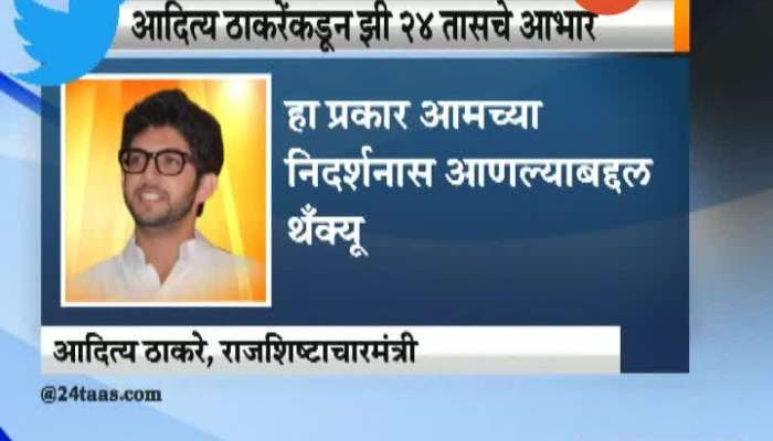 Mumbai Aditya Thackeray Tweet On maharashtra Sadan Contro