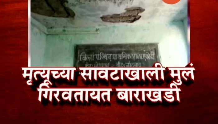 Chandrapur ZP School In Bad Condition