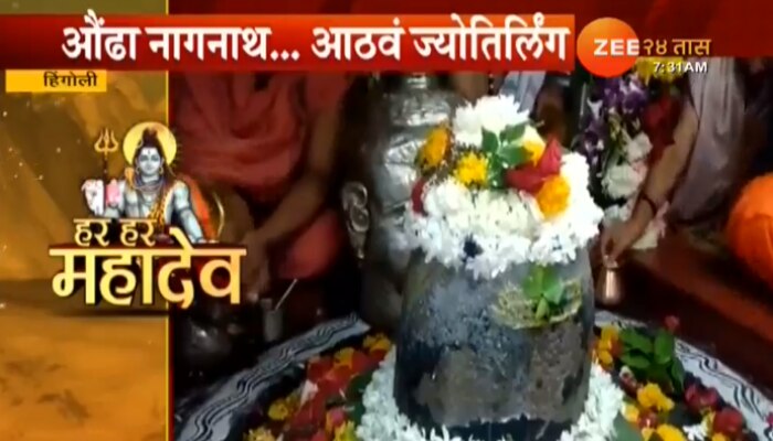  #MahaShivratri : बारा ज्योतिर्लिंग ठिकाणी भाविकांचा ओघ 