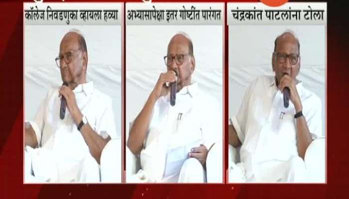 NCP Sharad Pawar On College University Election