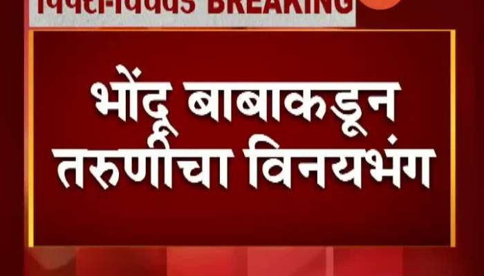 Pimpri Chinchwad Bhondu Baba Humilitate Two Women And Looted Rupees Case Registered