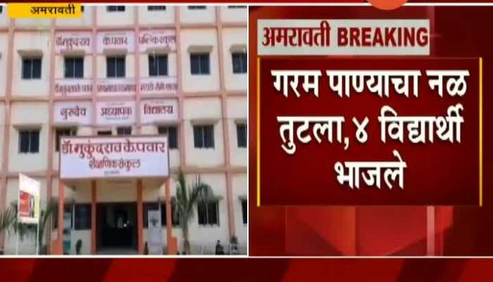 Amravati Dhamangaon Military School Four Students Burnt After Hot Water Tap Gets Break