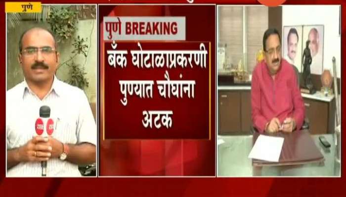 Pune MLA Anil Bhosale And Four Others Arrested In Shivajirao Bhosale Bank Corruption