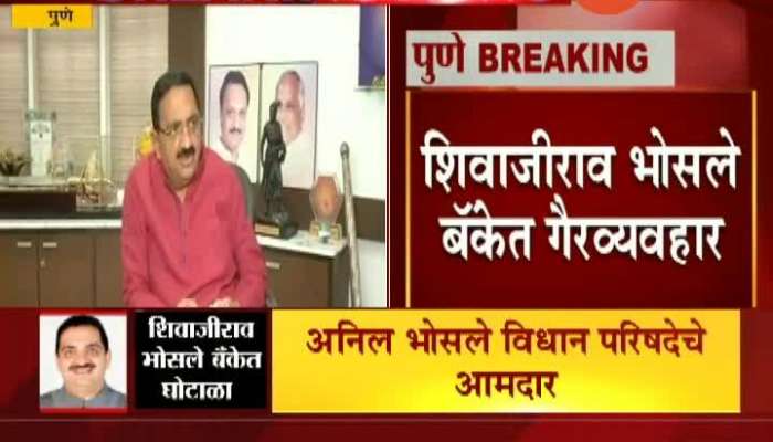 Pune MLA Anil Bhosale Arrested In Shivajirao Bhosale Bank Corruption