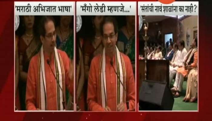 Mumbai CM Uddhav Thackeray Pointed On Marathi Bhasha Din